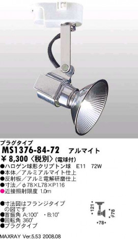 �ޥå����쥤��Maxray�����ݥåȥ饤�ȡ��ץ饰����MS1376-84-72