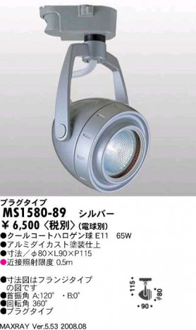 �ޥå����쥤��Maxray�����ݥåȥ饤�ȡ��ץ饰����MS1580-89