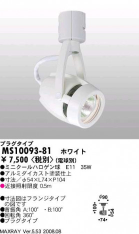 �ޥå����쥤��Maxray�����ݥåȥ饤�ȡ��ץ饰����MS10093-81