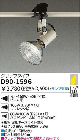 DAIKO�����ݥåȥ饤�ȡ�D90-1596/D90-1597