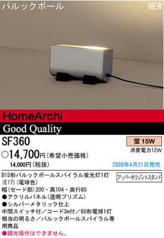 �ѥʥ��˥å��Ź���PANASONIC�����ַ����ѥ�å��ܡ��륹�ѥ����ָ������ۥ꥾�󥿥�饤�ȡ�HomeArchi��SF360��