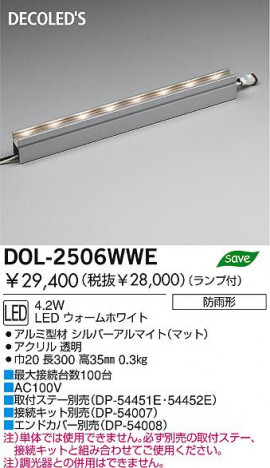 DAIKOȥɥƥꥢܾLEDDOL-2506WWEۥ磻ȡDOL-2506WEۥ磻