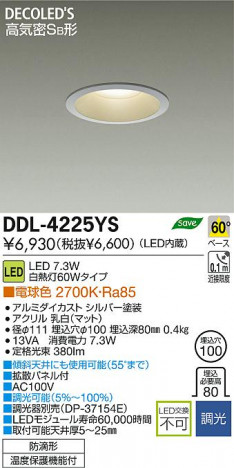 DAIKO ����ŵ� LED������饤��(��������) DECOLED��S(LED����) �����ȥɥ� DDL-4225YS ���ʼ̿�
