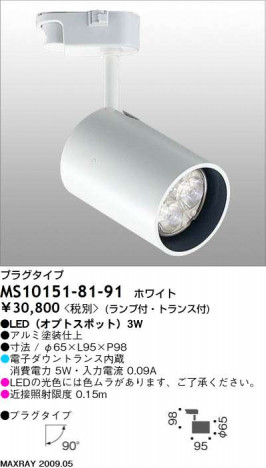 Maxray�����ݥåȥ饤�ȡ�LED���ץ饰����TUTU��MS10151-81-91��MS10151-81-98