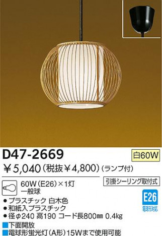 DAIKO D47-2669
