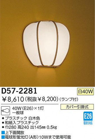 DAIKO D57-2281