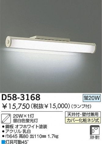 DAIKO D58-3168