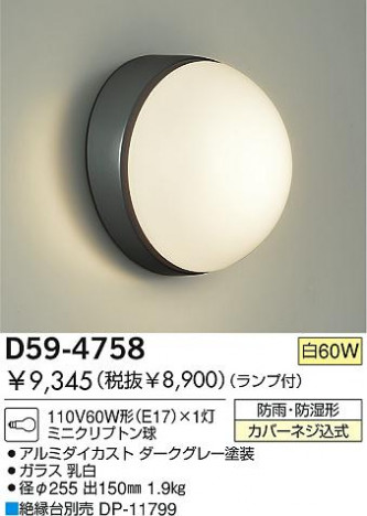 DAIKO D59-4758