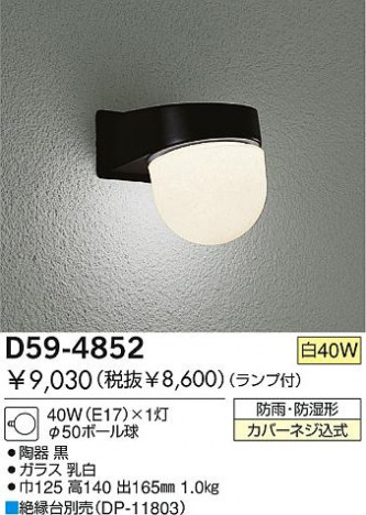 DAIKO D59-4852