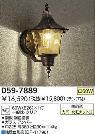 DAIKO D59-7889