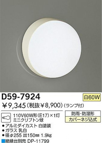 DAIKO D59-7924