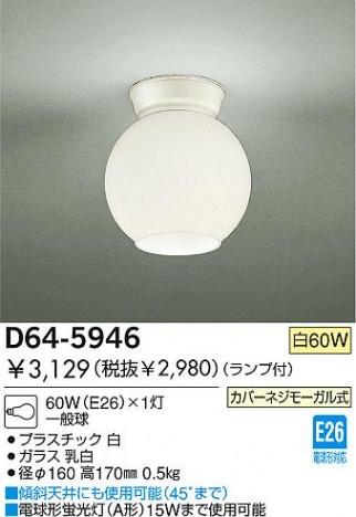 DAIKO D64-5946
