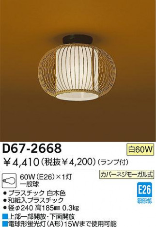 DAIKO D67-2668