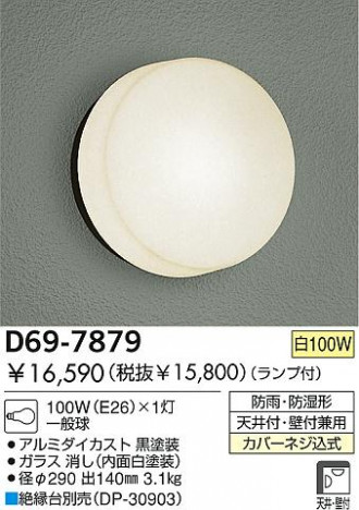 DAIKO D69-7879