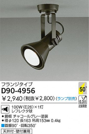 DAIKO D90-4956