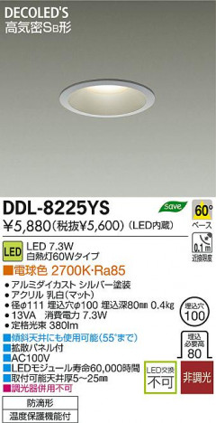 DAIKO ����ŵ� LED������饤��(��������) DECOLED��S(LED����) �����ȥɥ� DDL-8225YS ���ʼ̿�