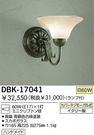 DAIKO DBK-17041