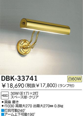 DAIKO DBK-33741