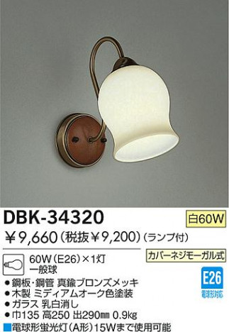 DAIKO DBK-34320
