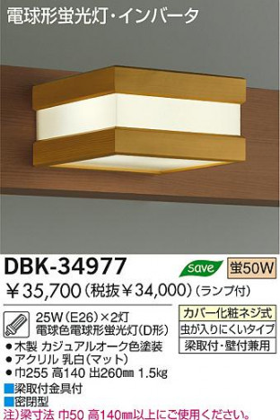 DAIKO DBK-34977
