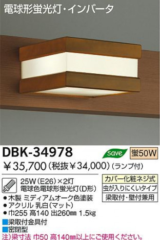 DAIKO DBK-34978