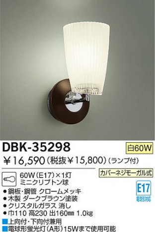 DAIKO DBK-35298