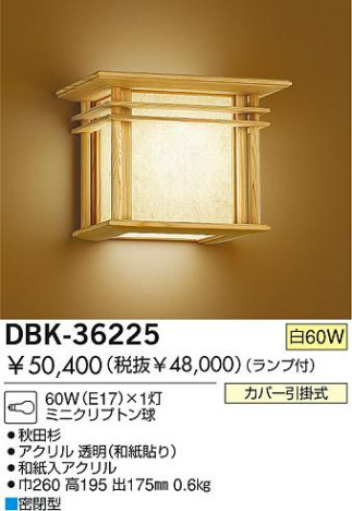 DAIKO DBK-36225