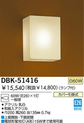 DAIKO DBK-51416