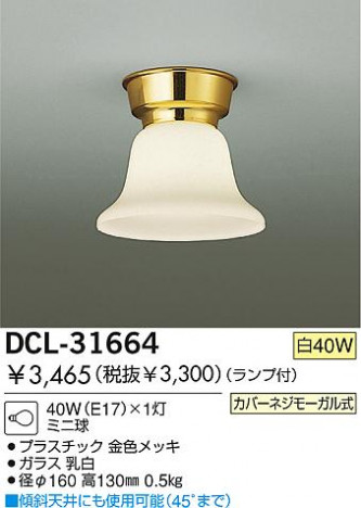 DAIKO DCL-31664