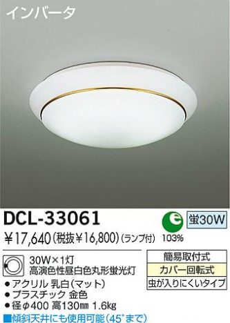 DAIKO DCL-33061