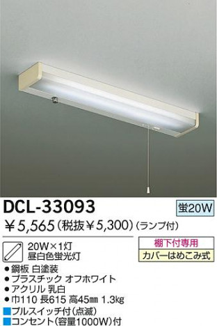 DAIKO DCL-33093