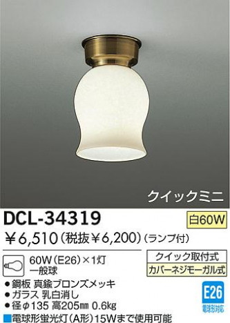 DAIKO DCL-34319