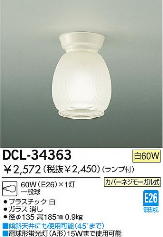 DAIKO DCL-34363