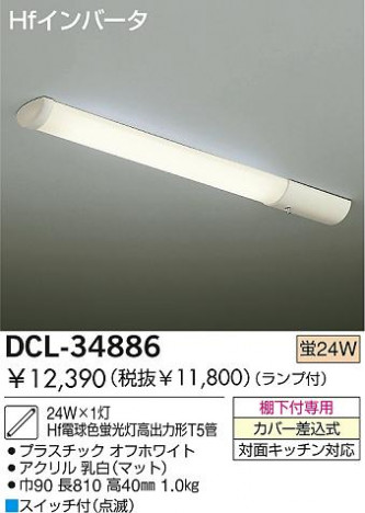 DAIKO DCL-34886