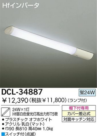 DAIKO DCL-34887