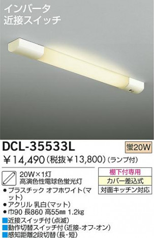 DAIKO DCL-35533L