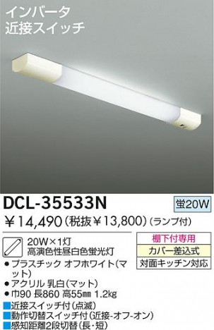 DAIKO DCL-35533N