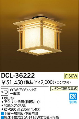 DAIKO DCL-36222