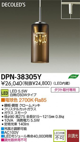 DAIKO ����ŵ� LED�����ڥ����� DECOLED��S(LED����) DPN-38305Y ���ʼ̿�