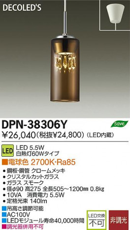 DAIKO ����ŵ� LED�����ڥ����� DECOLED��S(LED����) DPN-38306Y ���ʼ̿�