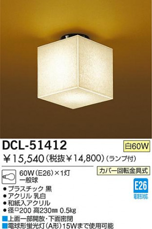 DAIKO DCL-51412