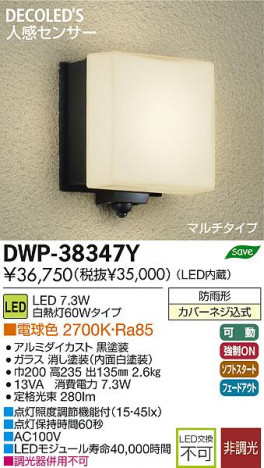 DAIKO ����ŵ� �ʹ����󥵡���LED�����ȥɥ��饤�� DECOLED��S(LED����) �֥饱�å� DWP-38347Y ���ʼ̿�