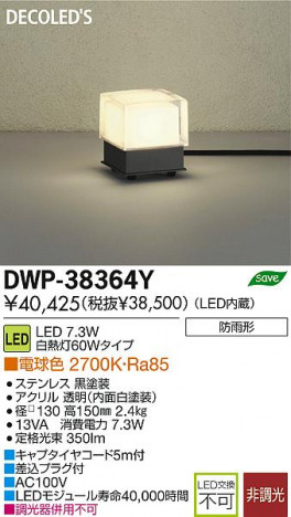 DAIKO ����ŵ� LED�����ȥɥ����ץ������� DECOLED��S(LED����) DWP-38364Y ���ʼ̿�