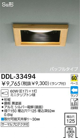 DAIKO DDL-33494