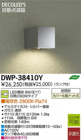 DAIKO ŵ ưǴLEDȥɥ饤 DECOLEDS(LED) ֥饱å DWP-38410Y ʼ̿