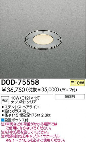 DAIKO DOD-75558