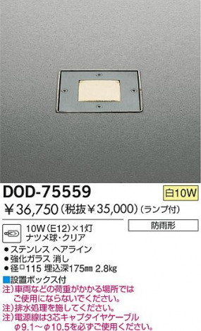 DAIKO DOD-75559