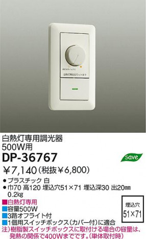 DAIKO DP-36767