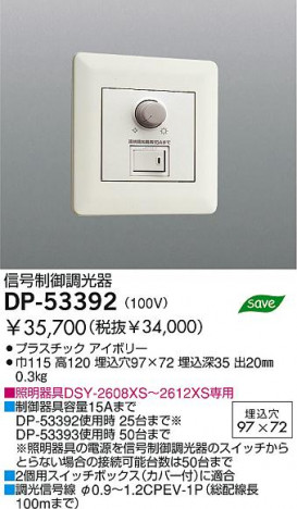 DAIKO DP-53392