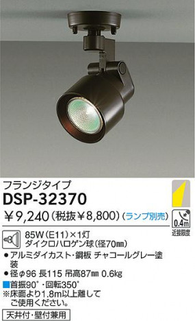 DAIKO DSP-32370